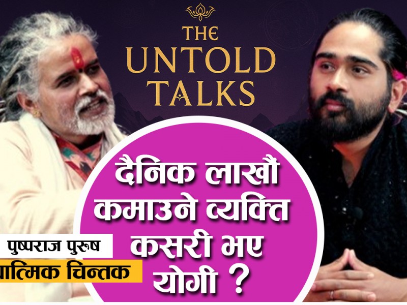 पुष्पराजलाई जब देश छोड्ने विचार मनमा आयो...